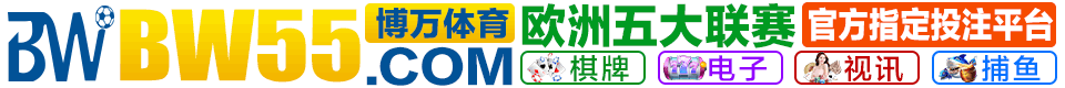 博万体育1